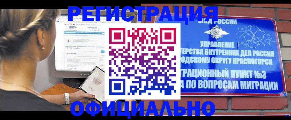 прописка законно в Кусе