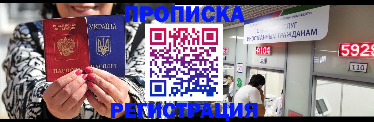 прописка 2025 в Кусе
