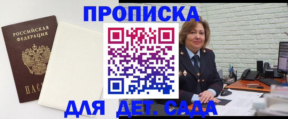 прописка в Кусе
