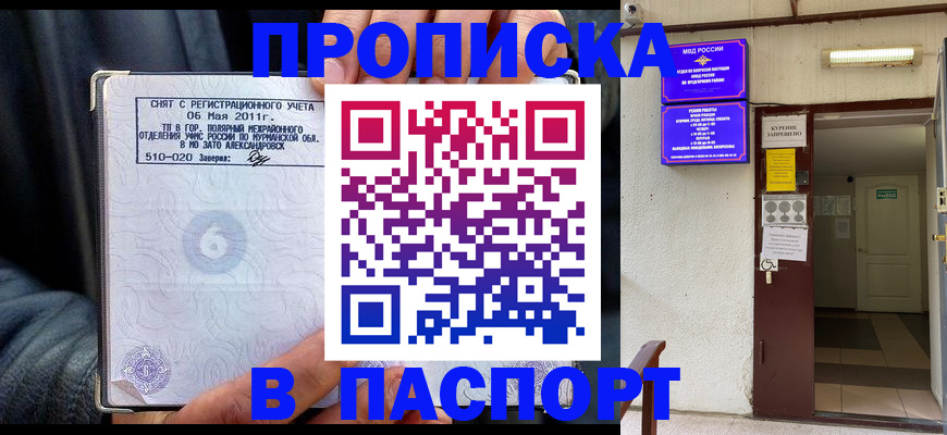 временная регистрация для школы в Кусе